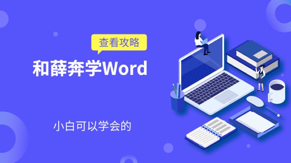 word编辑高效排版文档处理文字-限时优惠