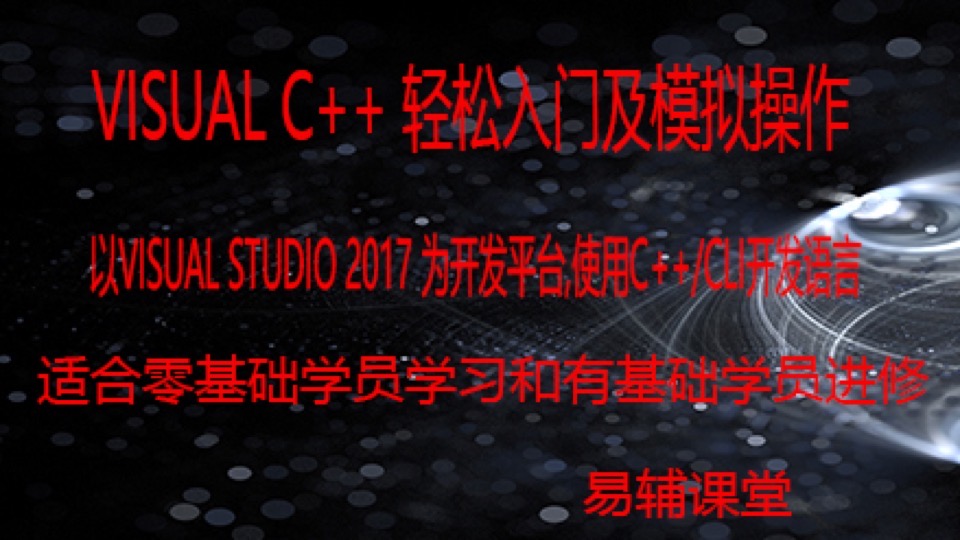 visual C++ 轻松入门及模拟操作-限时优惠