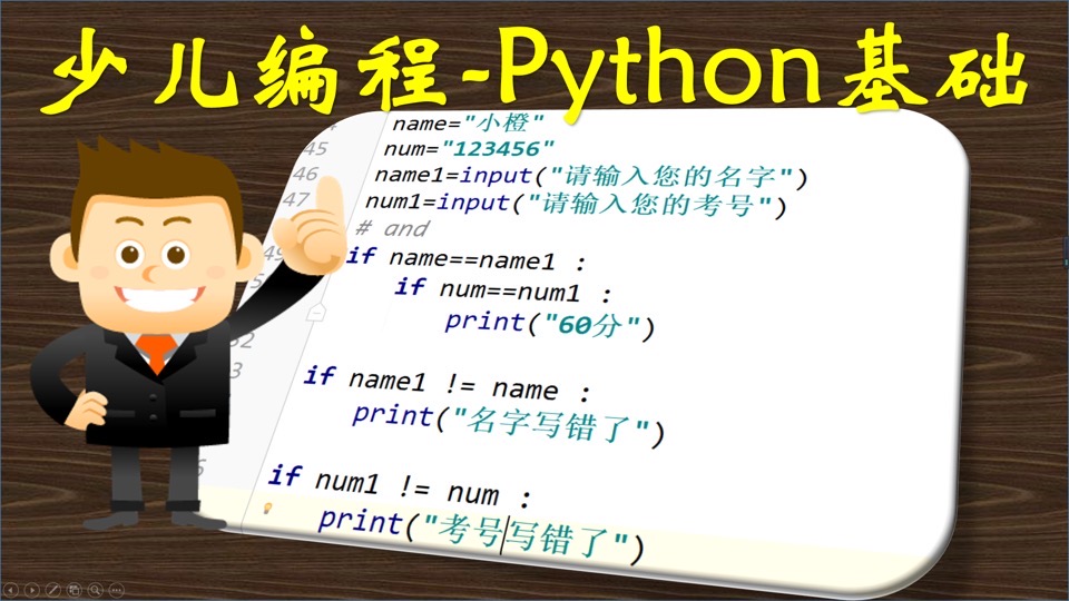 少儿编程Python基础-限时优惠