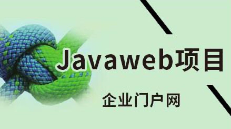Javaweb项目 — 企业门户网-限时优惠