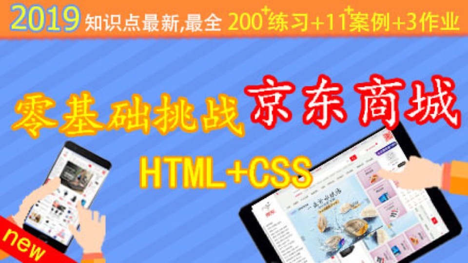 web前端项目实战京东商城HtmlCss-限时优惠