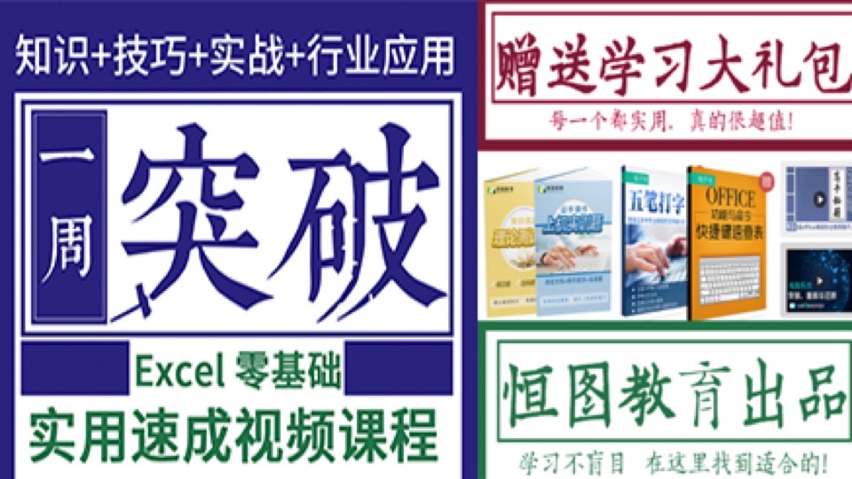一看即会:Excel 表格与数据分析-限时优惠