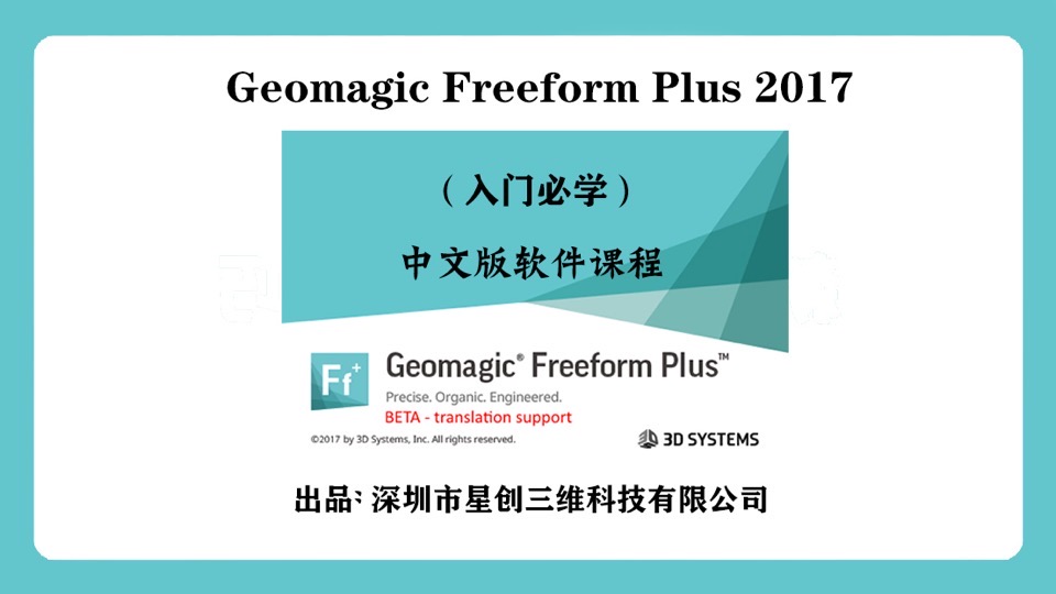 FreeForm-2017中文工具命令教程-限时优惠