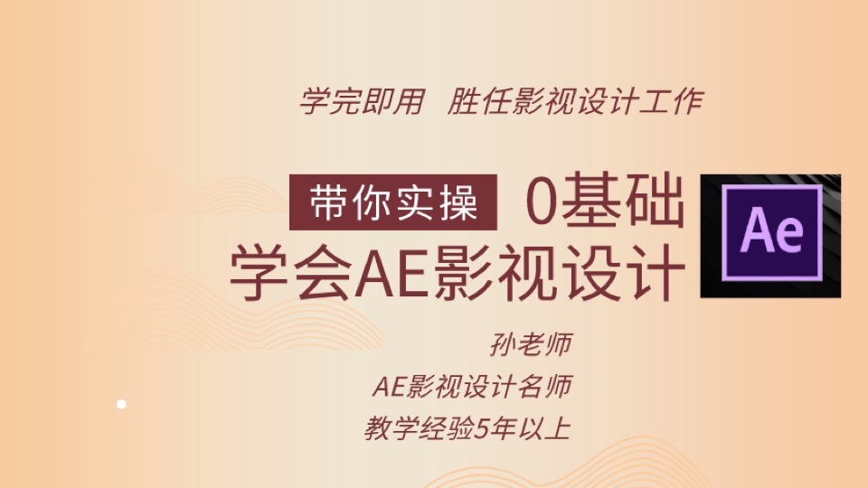 AE影视特效后期应用-限时优惠