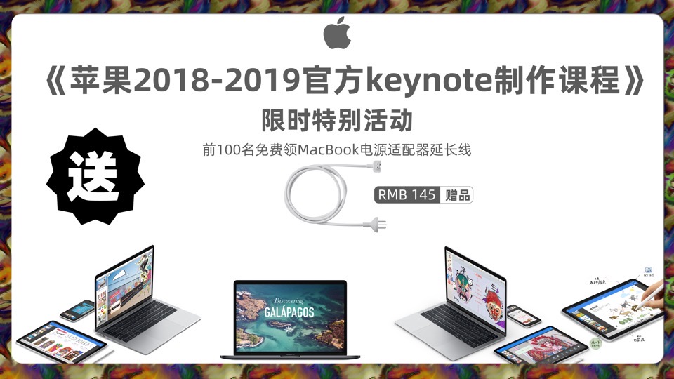 【有赠品】Apple官方keynote课程-限时优惠