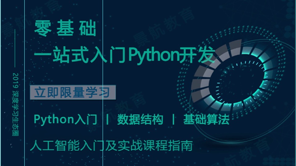 Python人工智能训练营-限时优惠
