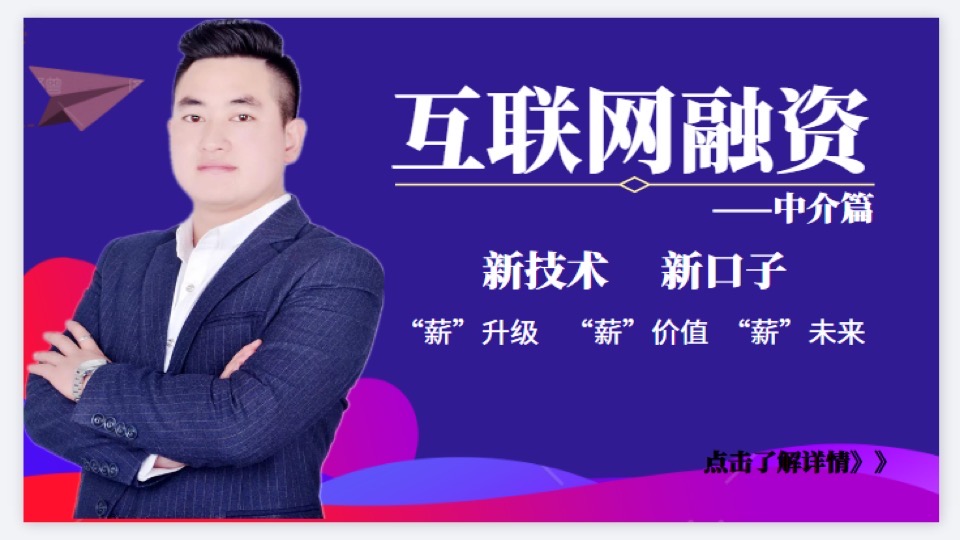 P2P 网贷 互联网融资——中介篇-限时优惠