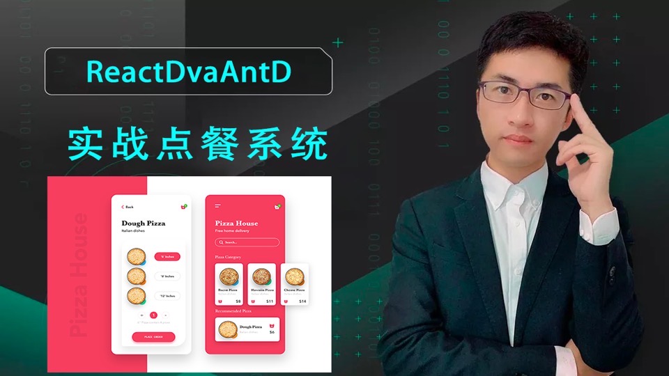 React实战-点餐系统(dva/antd)-限时优惠