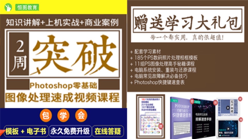 一看即会Photoshop 完全自学教程-限时优惠