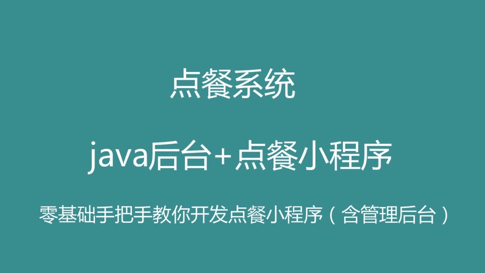 点餐系统,java后台+点餐小程序-限时优惠