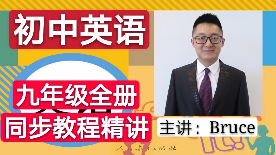 人教版九年级初三英语(全册)-限时优惠