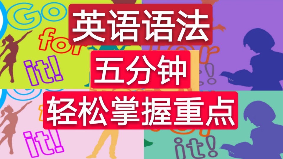 小学初中语法词汇句型重点-限时优惠