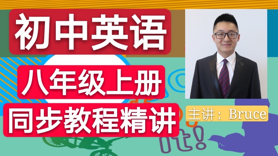 人教版八年级初二英语(上册)-限时优惠