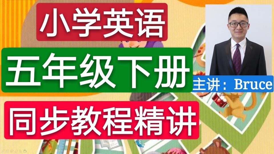 人教版五年级小学英语（下册）-限时优惠