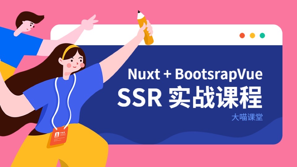 Nuxt+BootstrapVue SSR项目实战-限时优惠