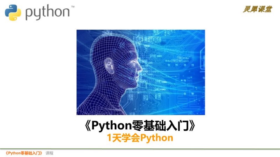 Python零基础入门-限时优惠