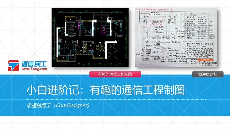 小白进阶记：有趣的通信工程制图-限时优惠