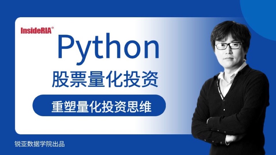 Python股票量化投资零基础入门-限时优惠