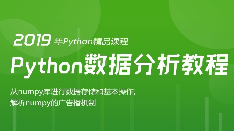 Python_数据分析视频教程课程13-限时优惠