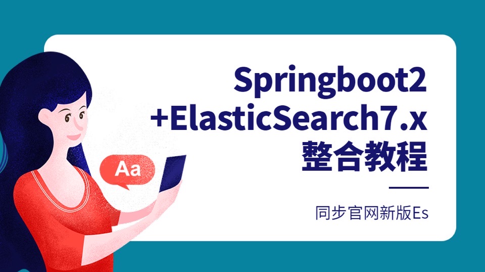 springboot2+elasticsearch7整合-限时优惠