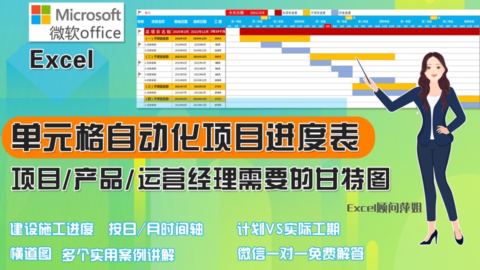 Excel项目管理自动可视化进度表-限时优惠