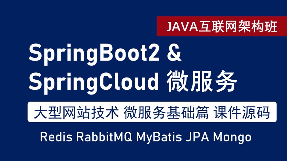 Spring Boot与Spring Cloud微服-限时优惠