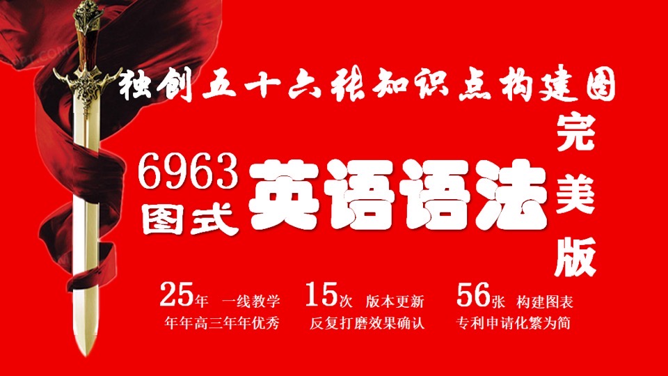 绝对不一样的全套英语语法-限时优惠