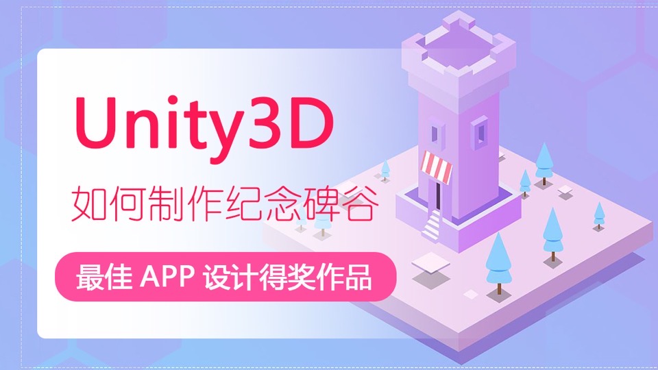 Unity3D制作纪念碑谷手机游戏-限时优惠