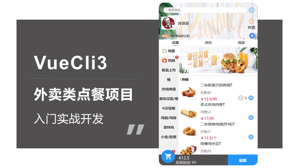 VueCli3外卖类点餐项目入门实战-限时优惠