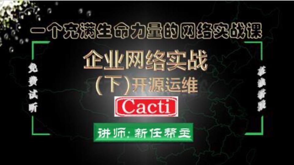 开源网络监控软件-Cacti-限时优惠