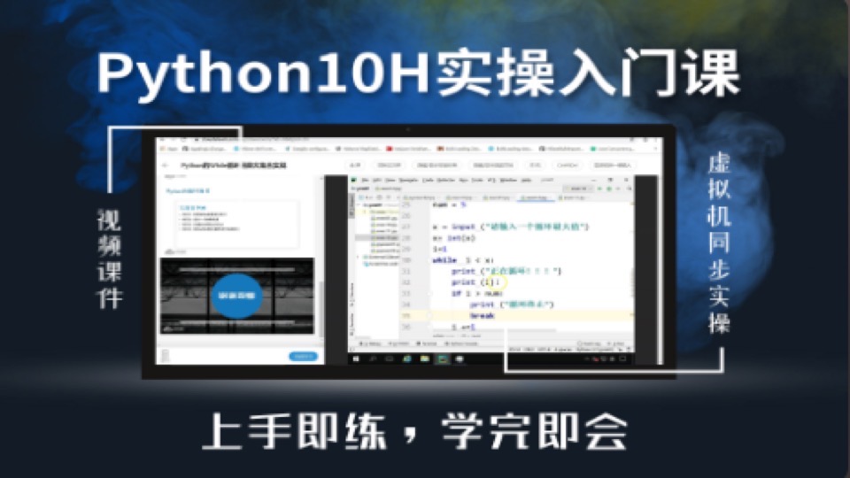 Python10H实操入门课-限时优惠