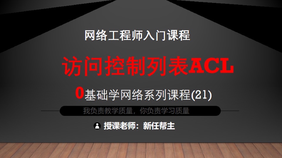 访问控制列表ACL-限时优惠