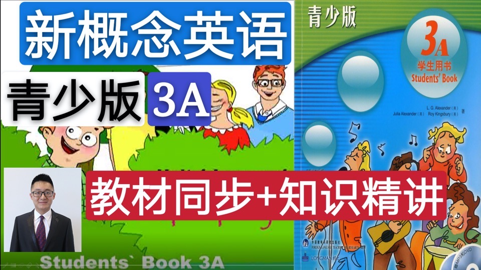 新概念英语青少版(3A)-限时优惠