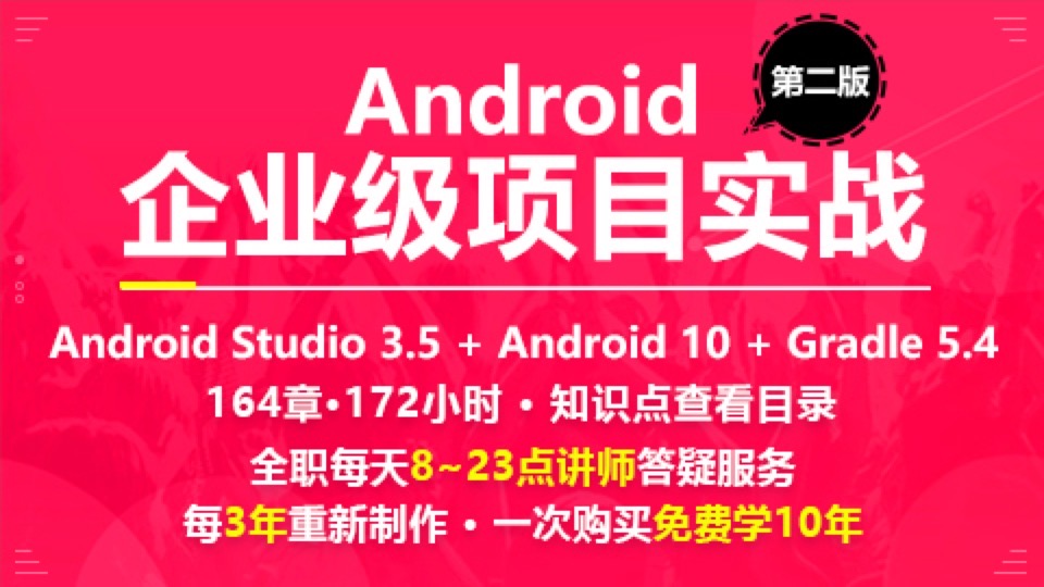 Android/安卓企业级项目实战-限时优惠