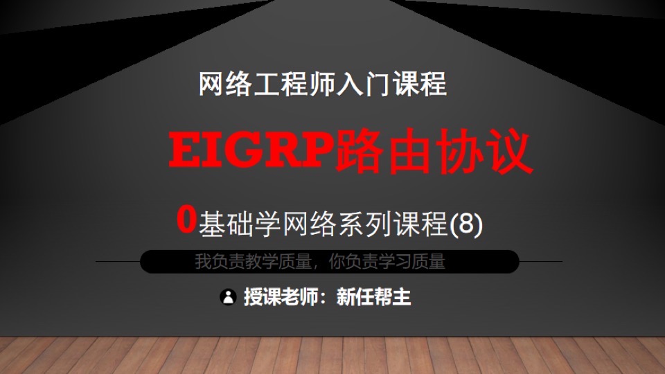 EIGRP路由协议-限时优惠