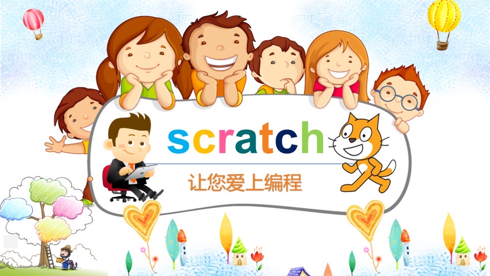 scratch少儿编程-限时优惠