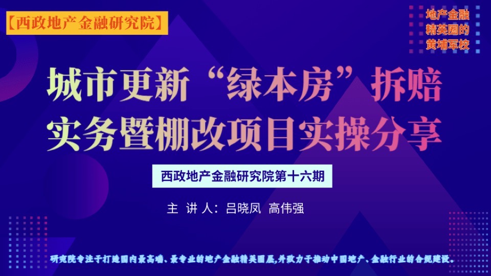 城市更新项目拆迁补偿暨棚改项目-限时优惠