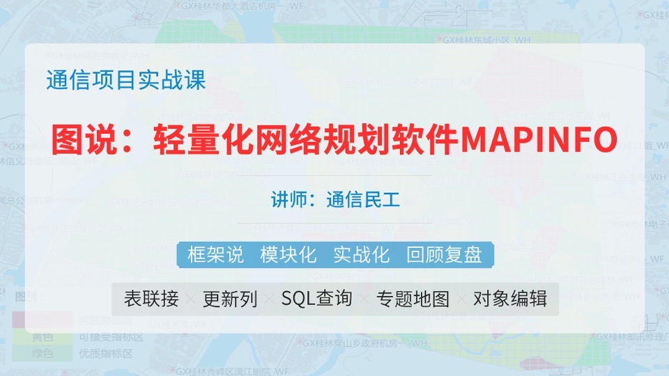 图说:轻量化网络规划工具MapInfo-限时优惠