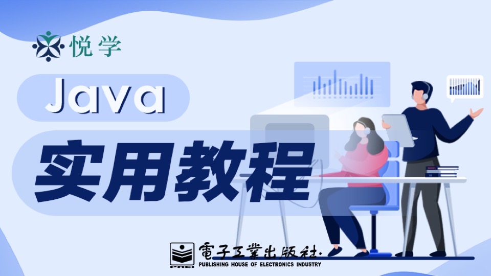 Java实用教程-限时优惠