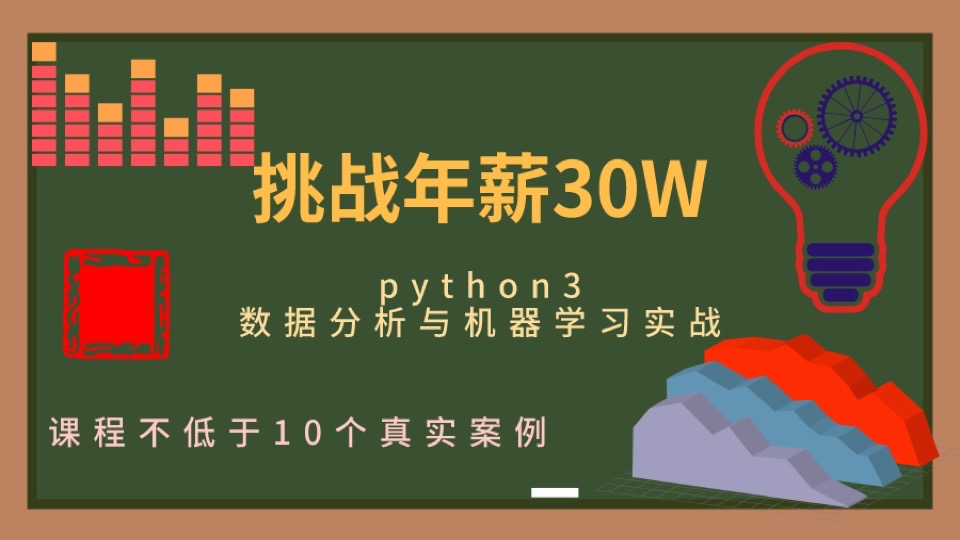 python3数据分析与机器学习-限时优惠