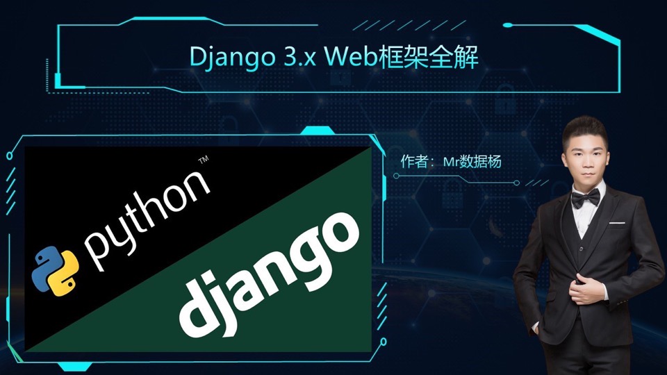 Django 3.x Web框架全解-限时优惠