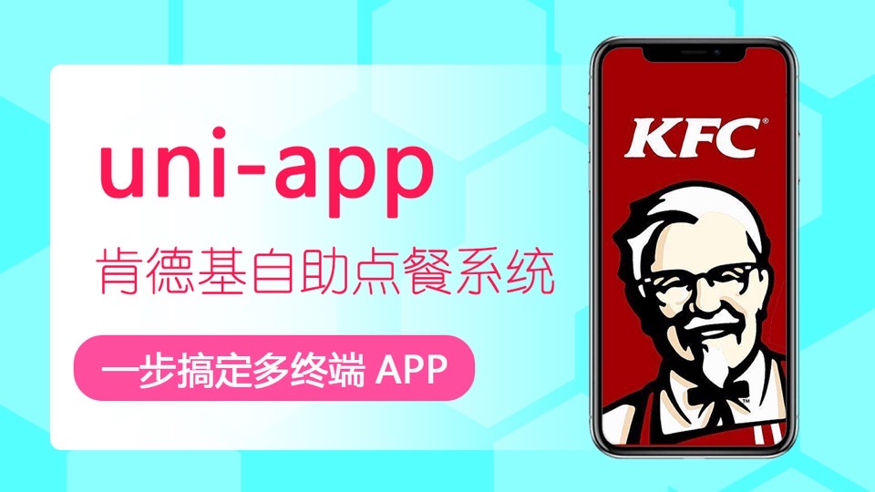 uni-app制作肯德基自助点餐系统-限时优惠