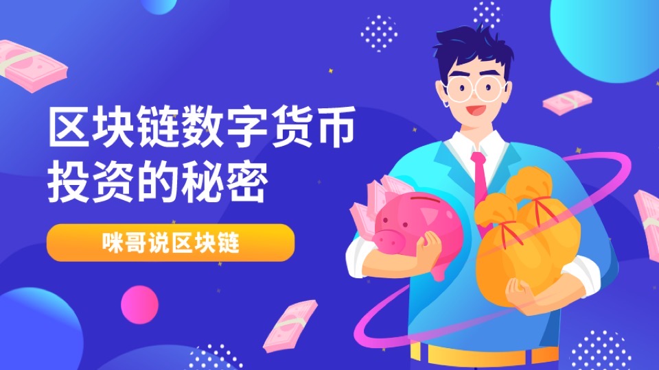 小白高收益投资数字货币,区块链-限时优惠