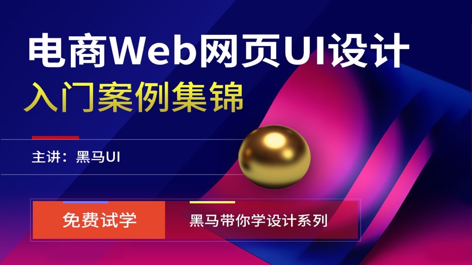 电商web网页UI设计入门案例集锦-限时优惠