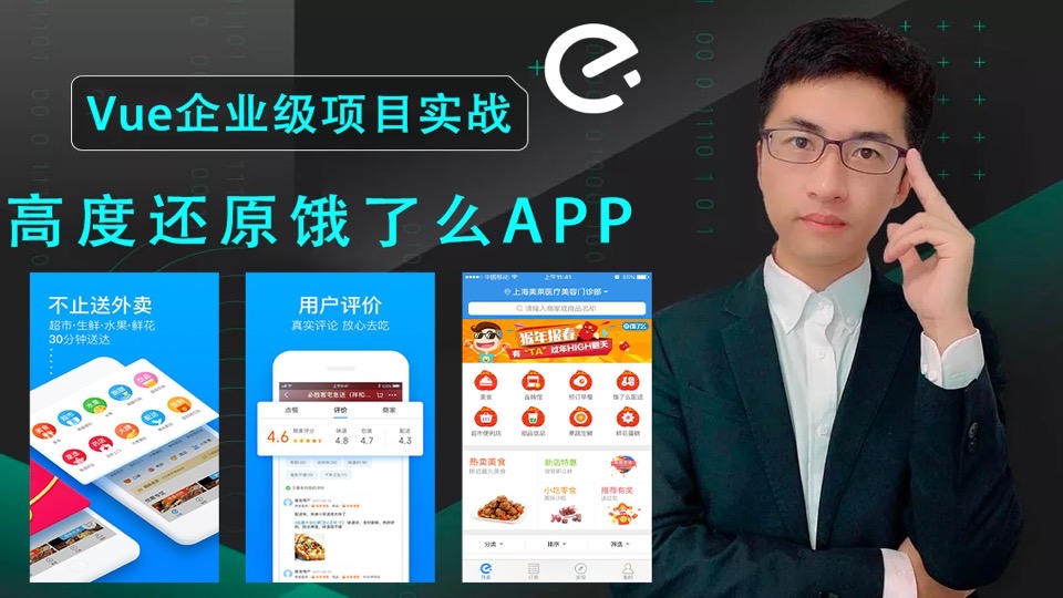 [阶段4]Vue实战项目-饿了么app-限时优惠