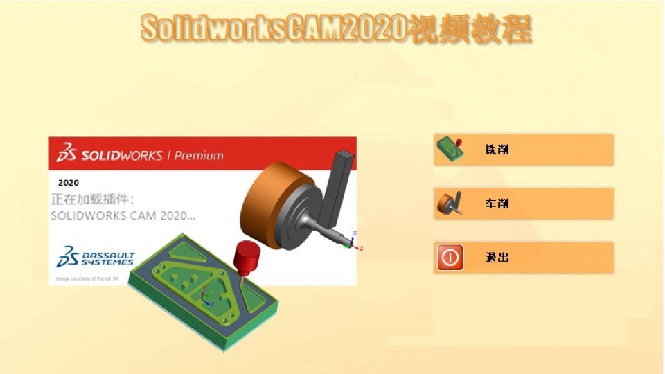 SolidworksCAM2020编程教程-限时优惠