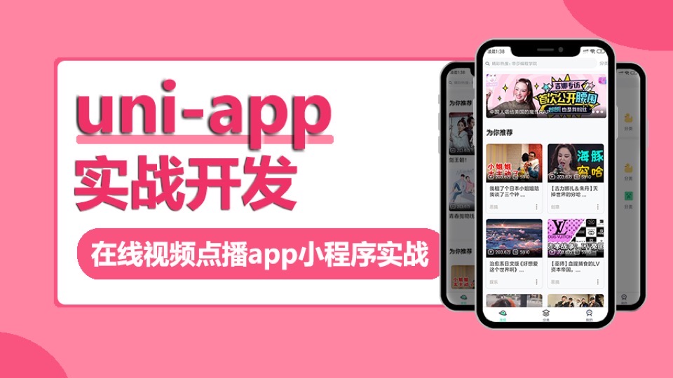 uni-app实战视频点播app小程序-限时优惠