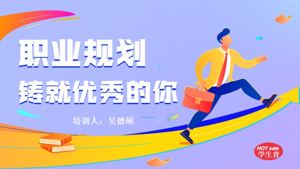 铸就优秀的你-学生营(含咨询)-限时优惠