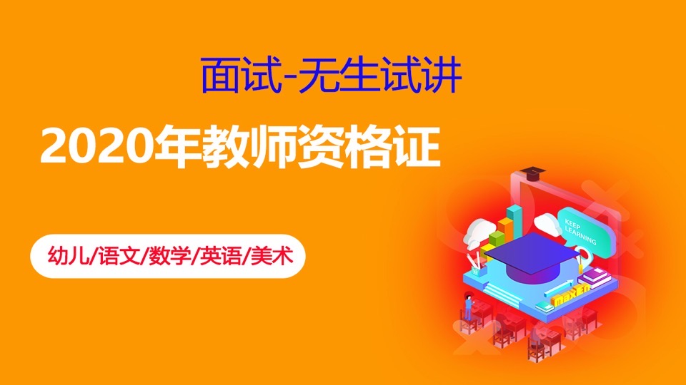 无生试讲美术科目教师资格证-限时优惠