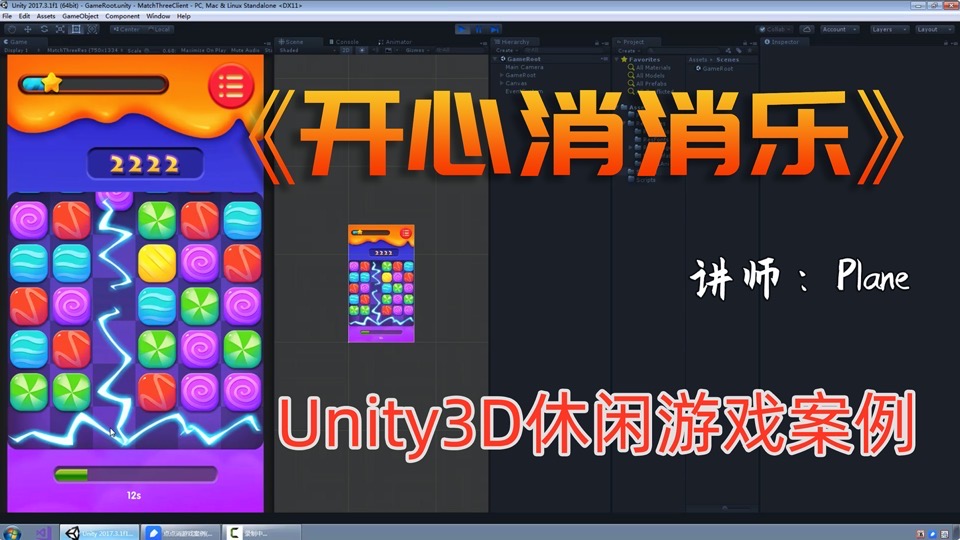 Unity3D制作《开心消消乐》-限时优惠